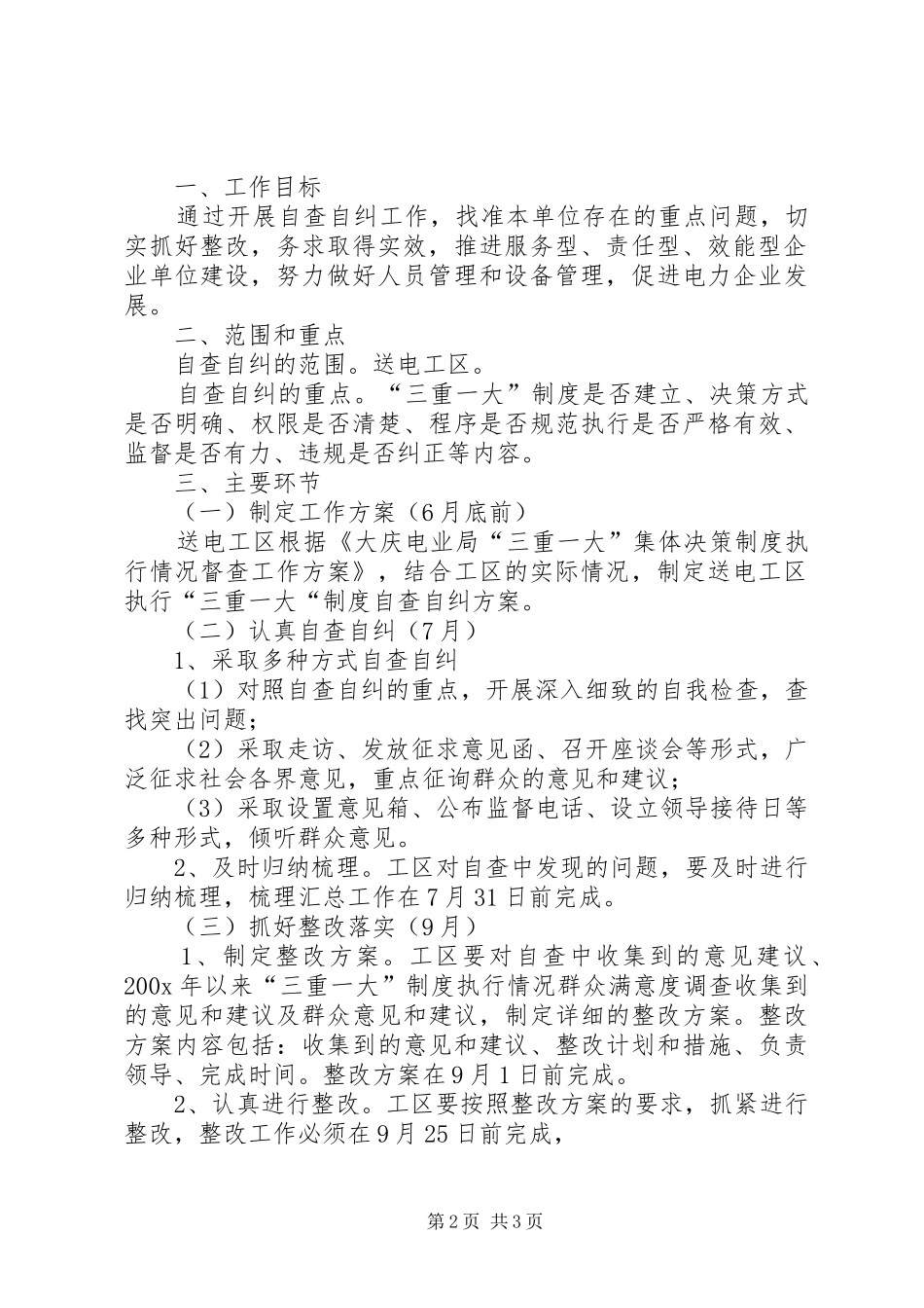 电力企业领导廉洁自律调查摸底情况汇报_第2页