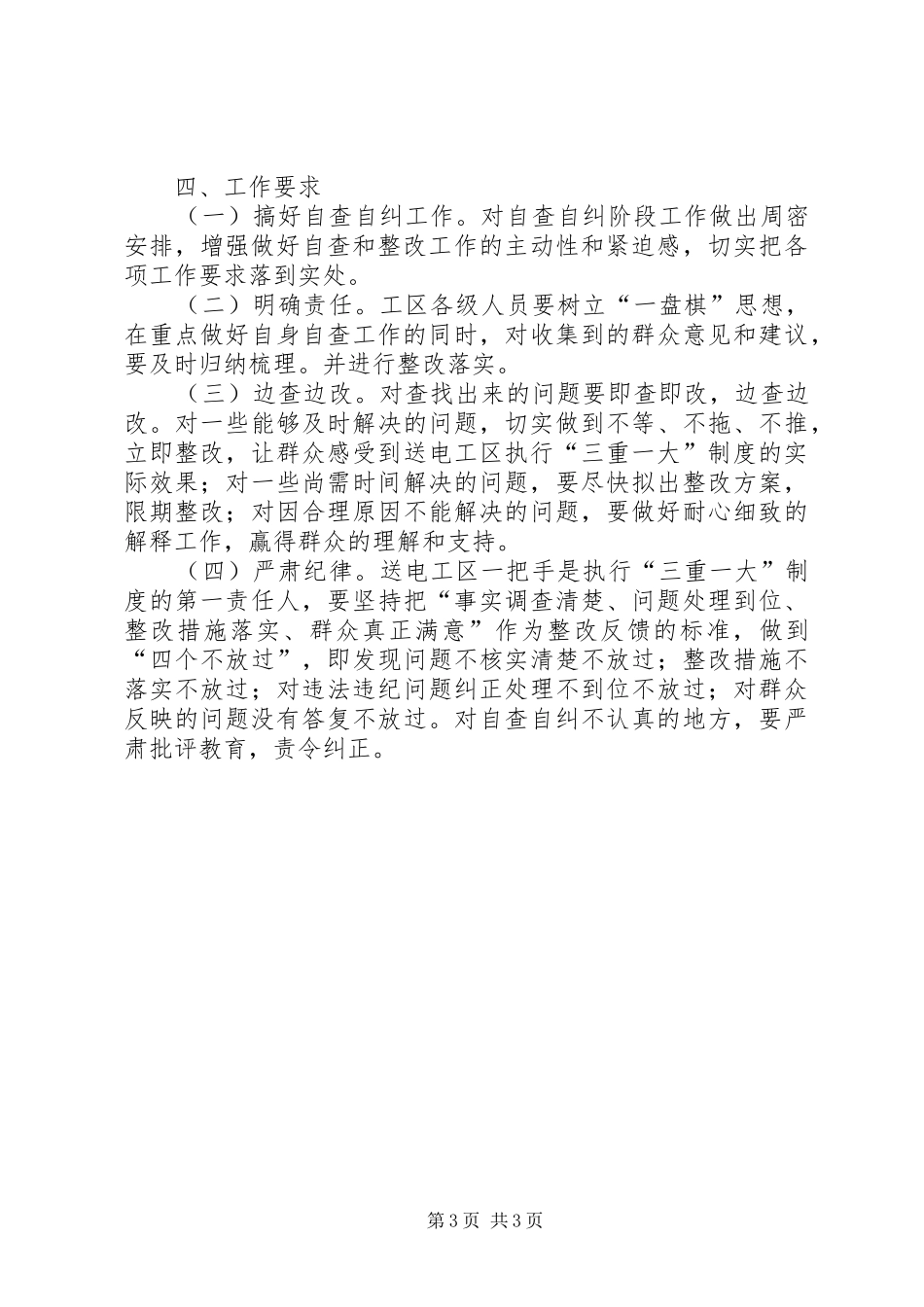 电力企业领导廉洁自律调查摸底情况汇报_第3页