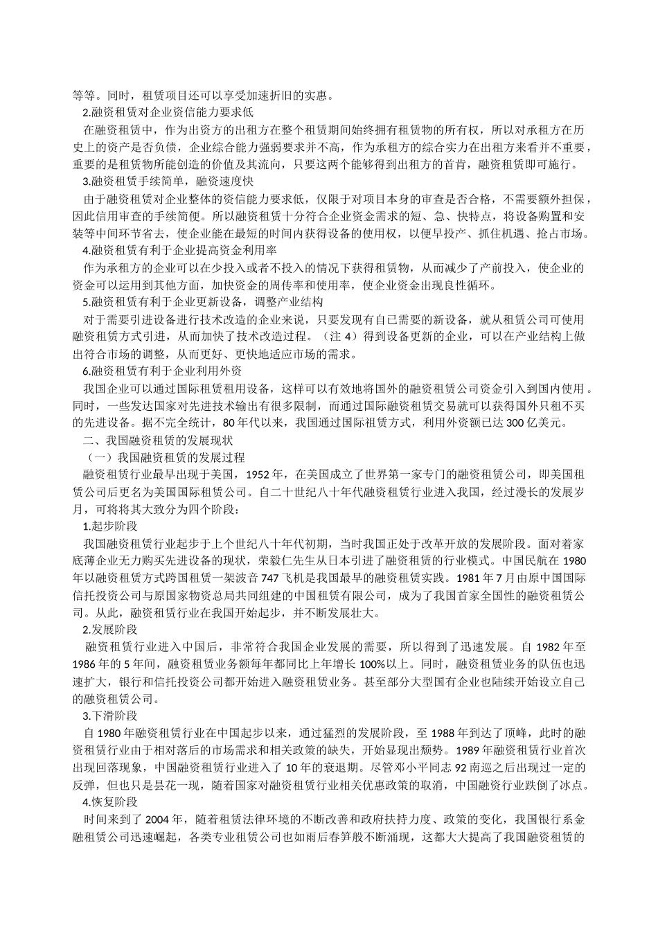 融资租赁现存的问题及对策范文_第2页