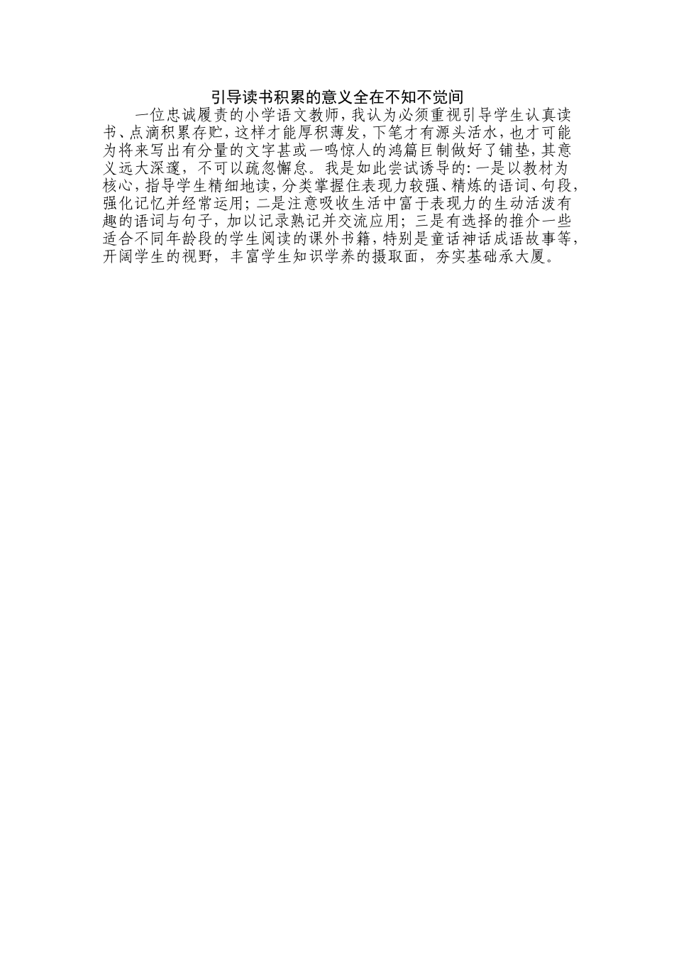 引导读书积累的意义全在不知不觉间_第1页