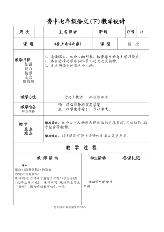登上地球之巅案）