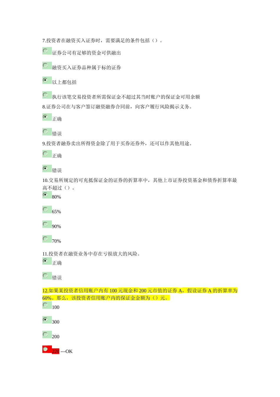 融资融券题目XXXX0827_第2页