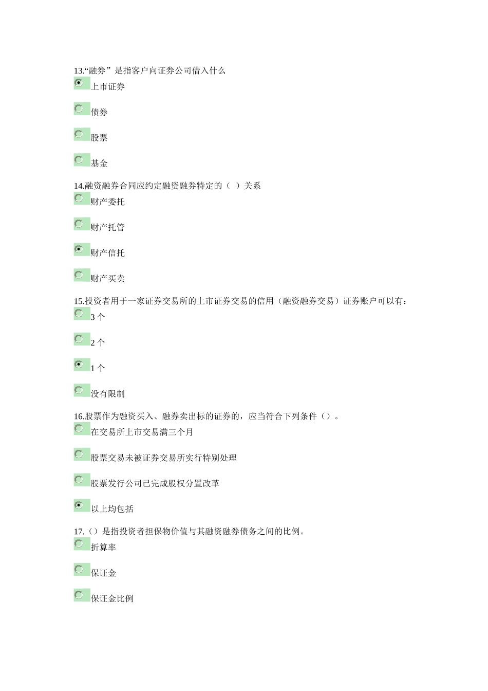 融资融券题目XXXX0827_第3页