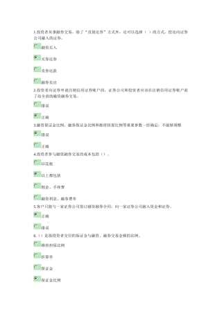 融资融券题目XXXX0827