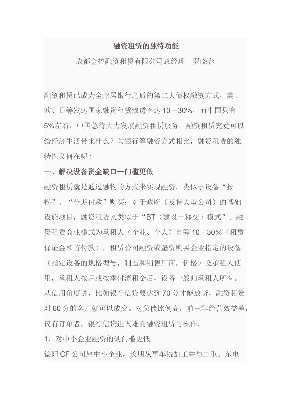 融资租赁的独特功能_第1页