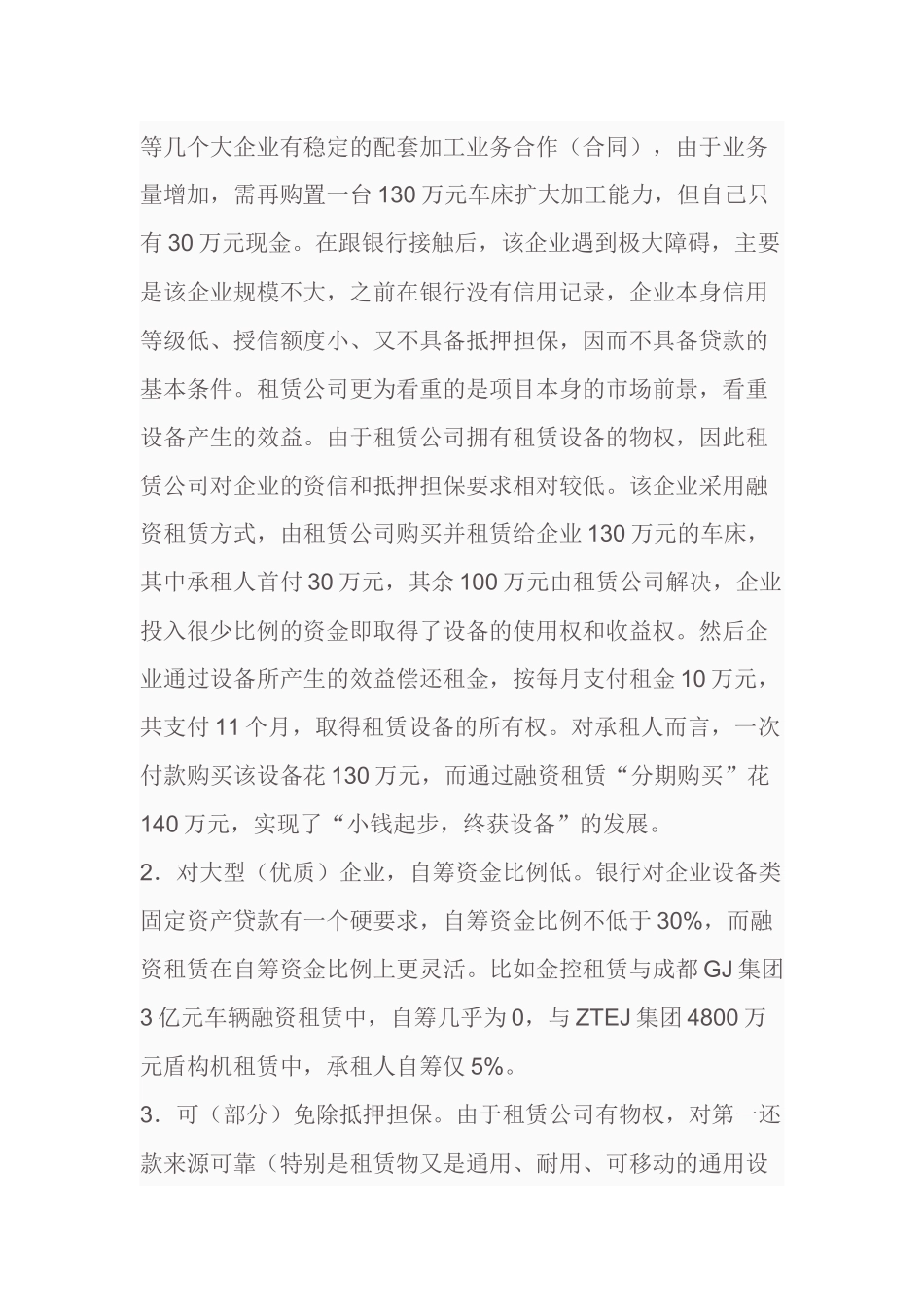 融资租赁的独特功能_第2页