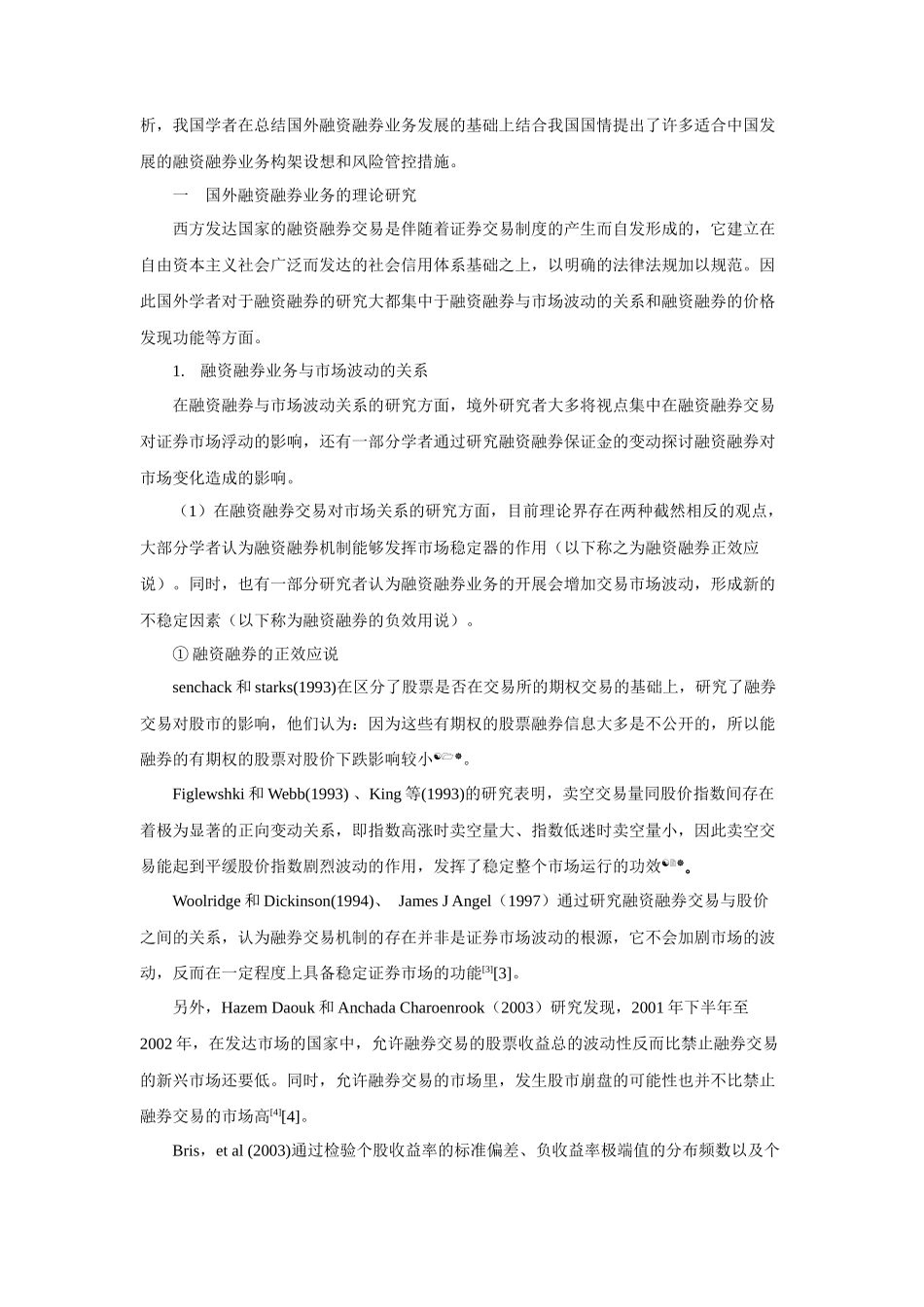 融资融券理论综述在我国的实践意义_第3页