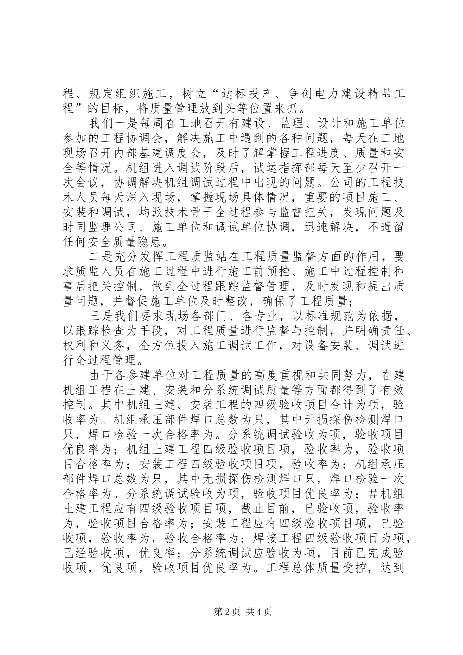 电力企业迎峰度夏工作情况汇报_第2页