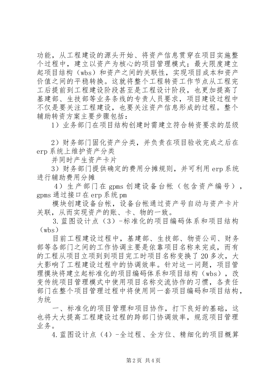 电力企业工程项目管理信息化小组部门领导向公司领导汇报讲稿_第2页