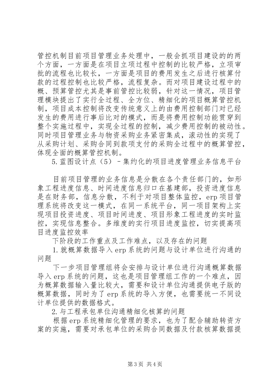电力企业工程项目管理信息化小组部门领导向公司领导汇报讲稿_第3页