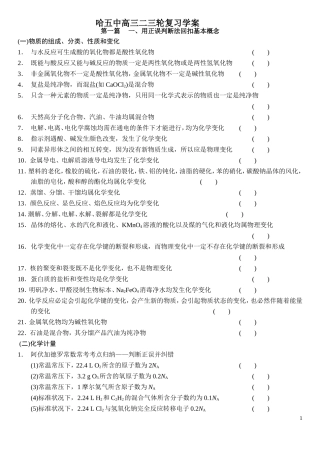 哈五中高三二轮复习学案