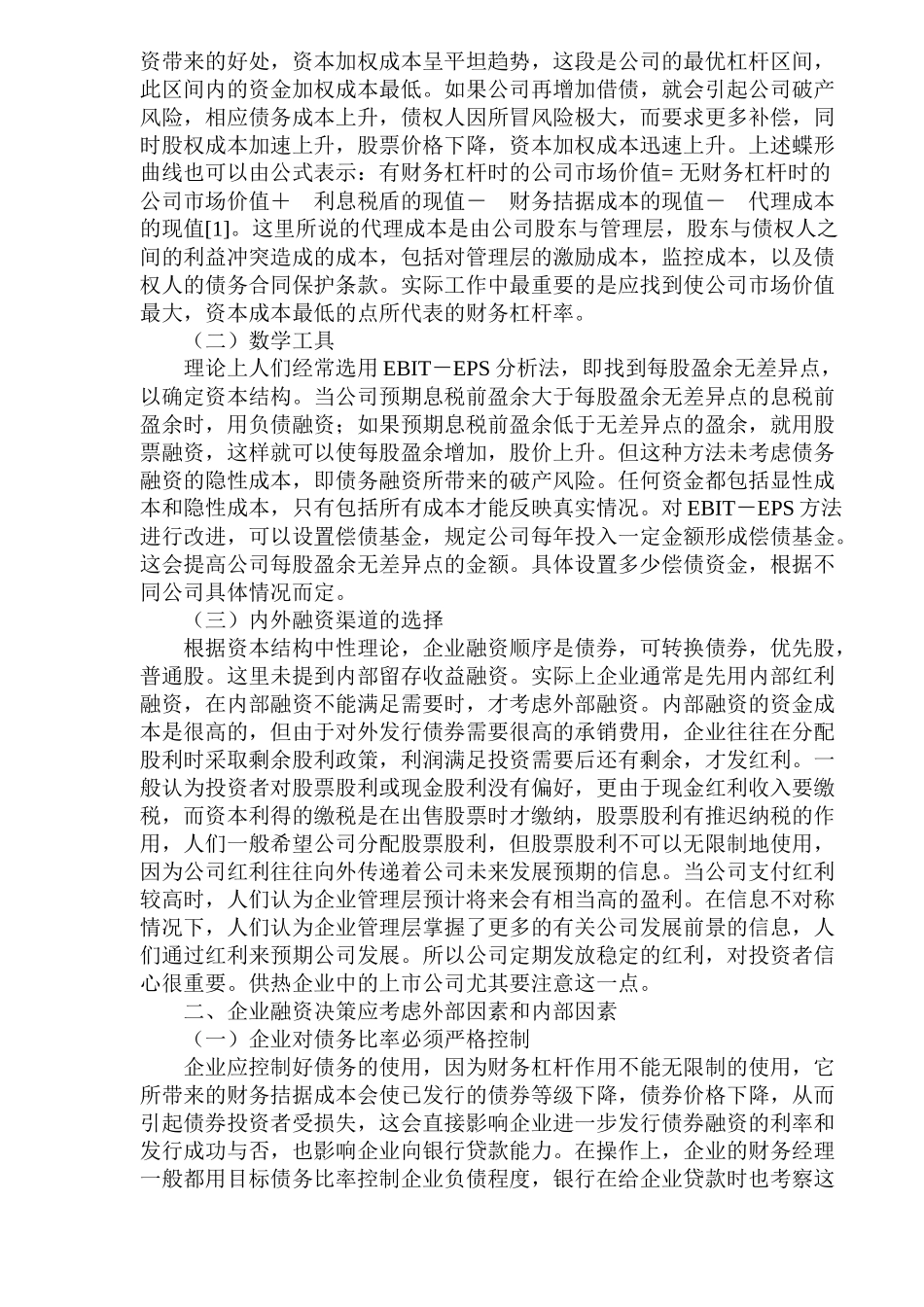 融资管理理论在供热企业中的应用( 7)_第2页