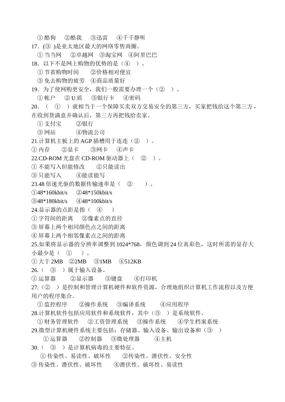 《农村信息技术》考试试卷_第2页