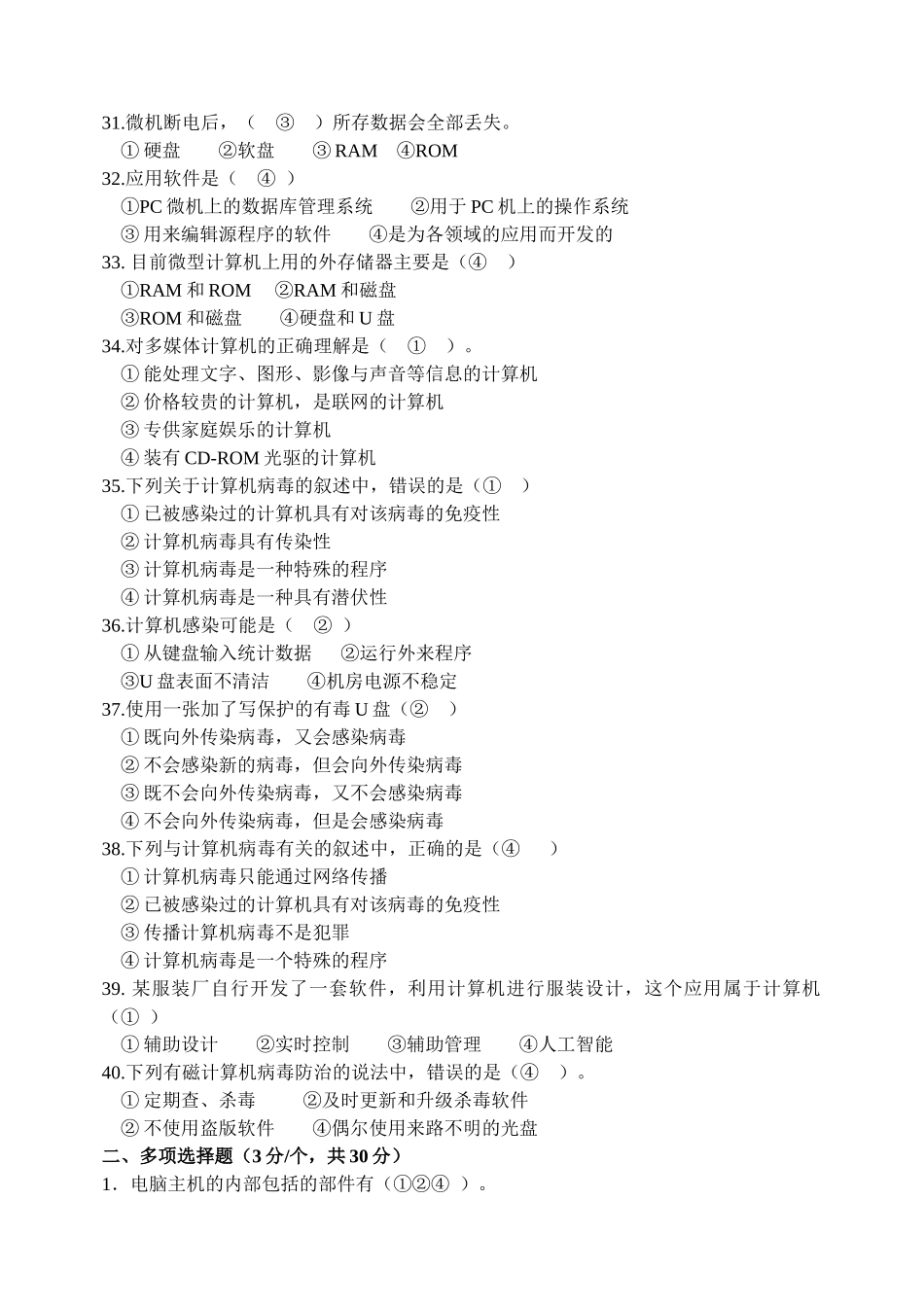 《农村信息技术》考试试卷_第3页