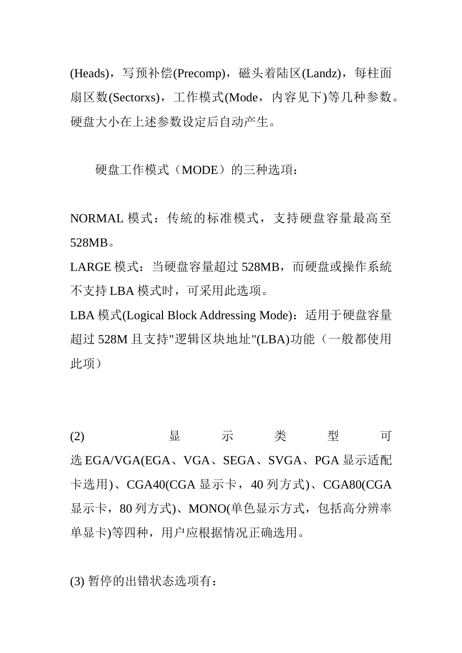 AWARDBIOS设置详解(doc13)_第2页