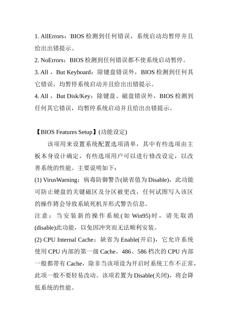 AWARDBIOS设置详解(doc13)_第3页