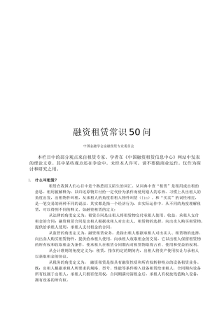 融资租赁常识51问答