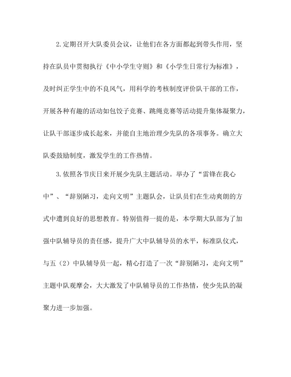 小学第一学期少先队工作参考总结_0（通用）_第2页