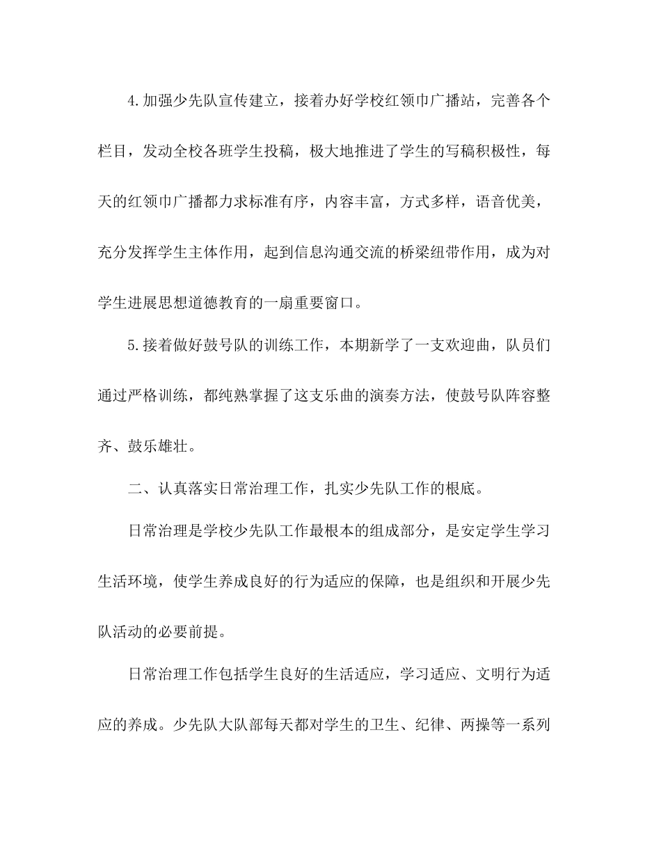 小学第一学期少先队工作参考总结_0（通用）_第3页