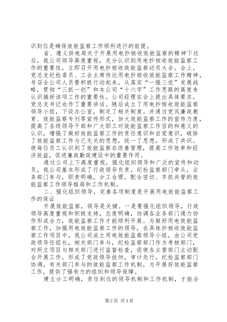 电力企业用电抄、核、收工作效能监察汇报_第2页