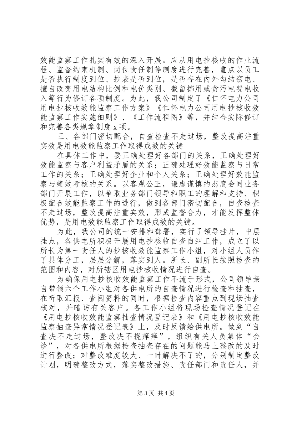 电力企业用电抄、核、收工作效能监察汇报_第3页
