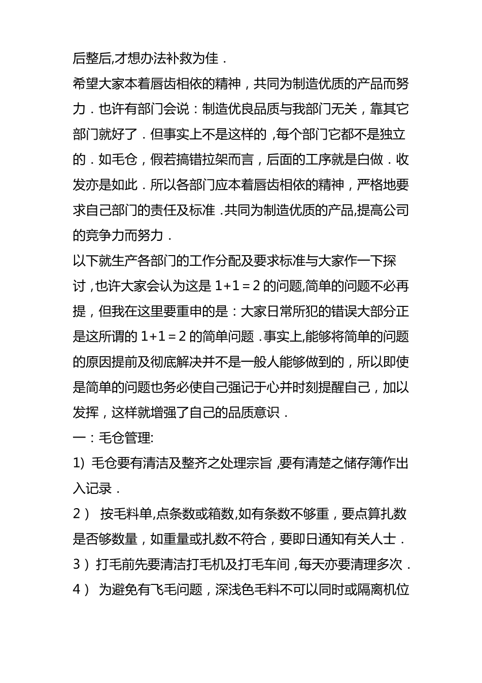 羊毛衫生产工序责任及品质管理_第2页