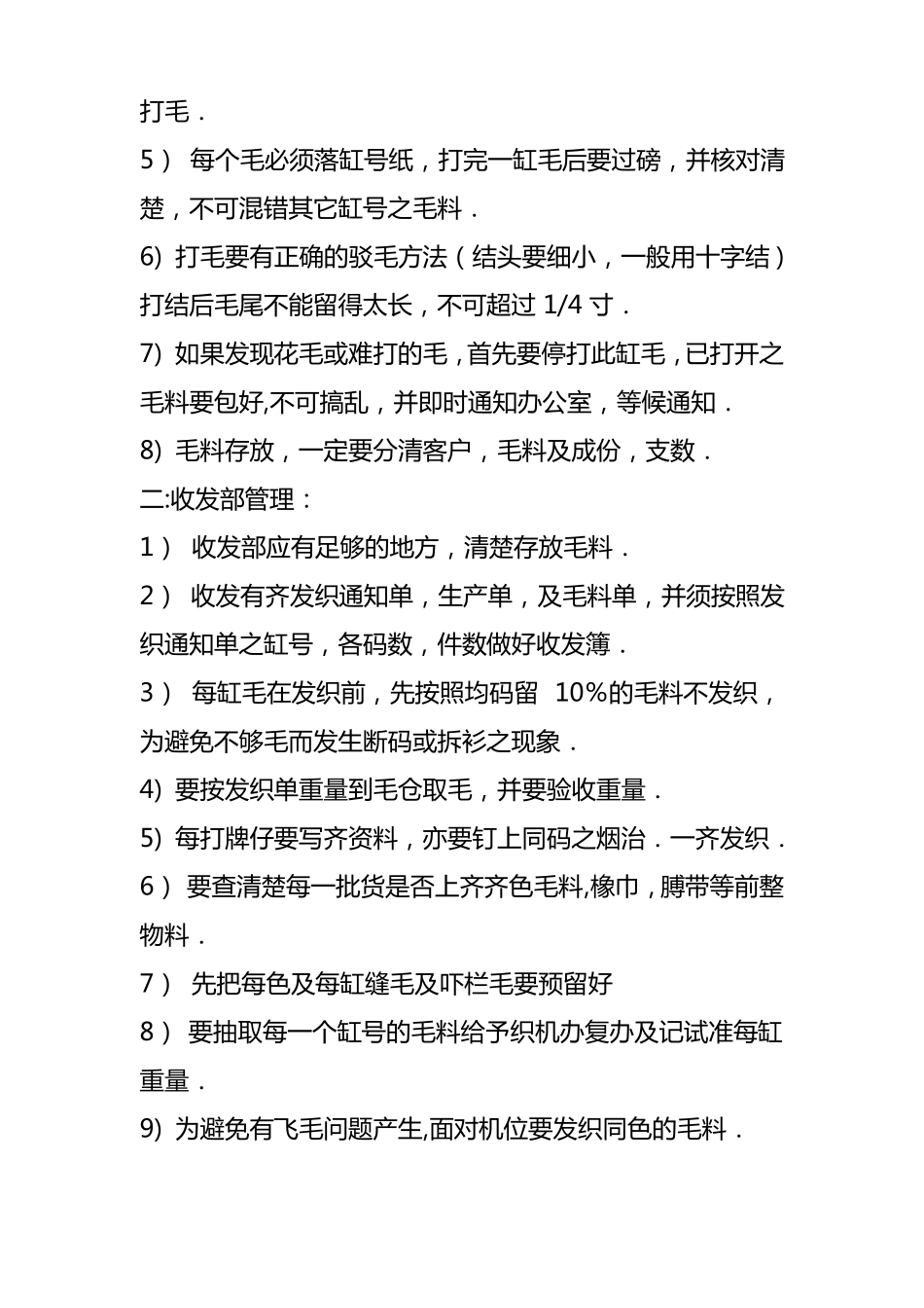 羊毛衫生产工序责任及品质管理_第3页