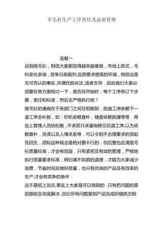 羊毛衫生产工序责任及品质管理