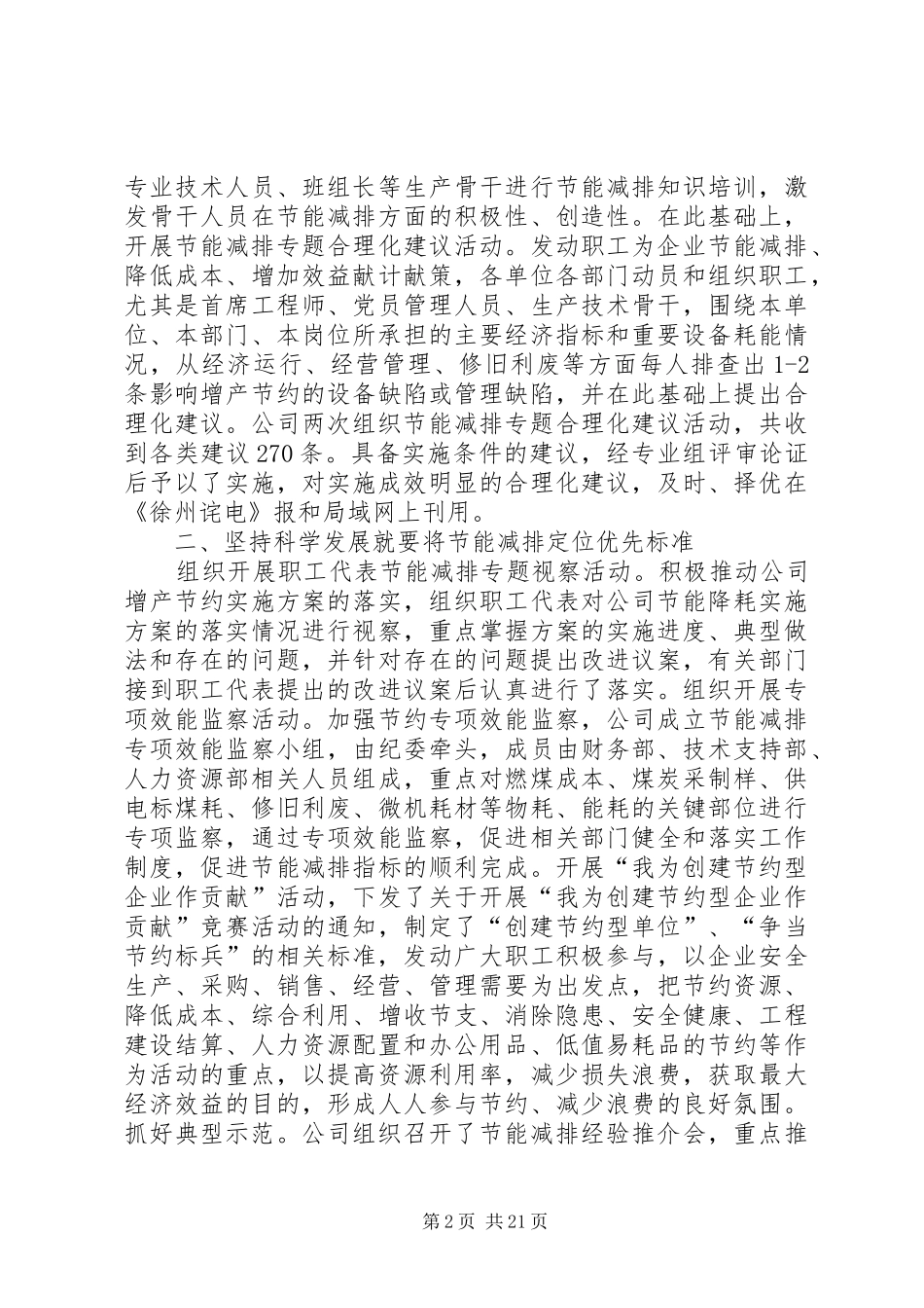 电力企业节能减排调研报告五篇范文_第2页