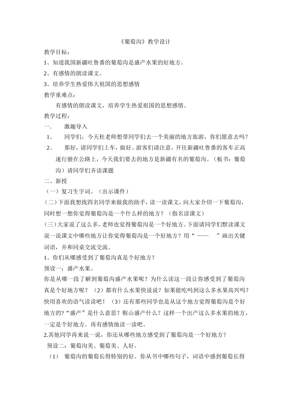 葡萄沟教学设计 (2)_第1页