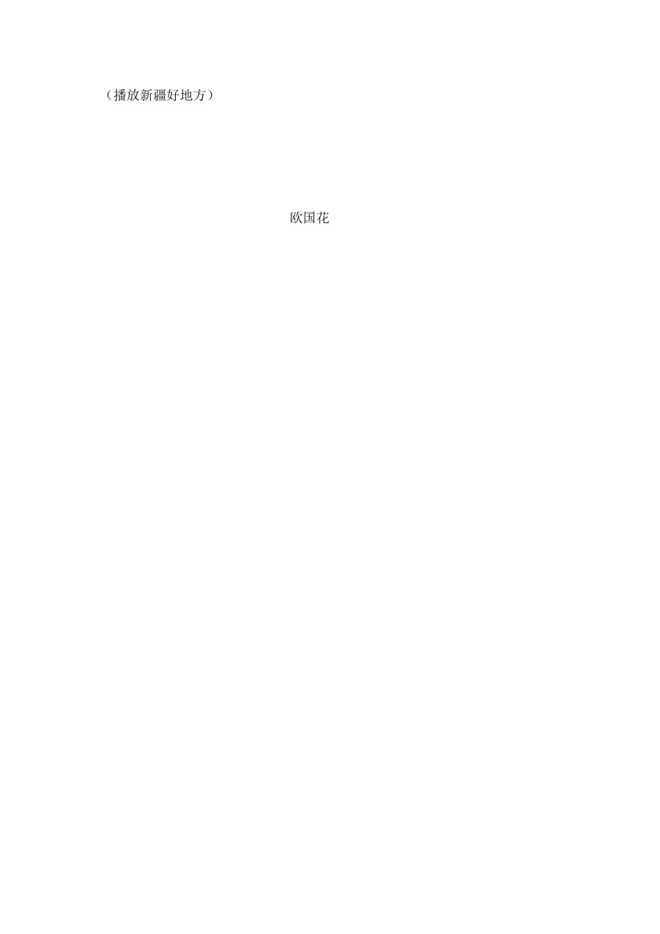 葡萄沟教学设计 (2)_第3页