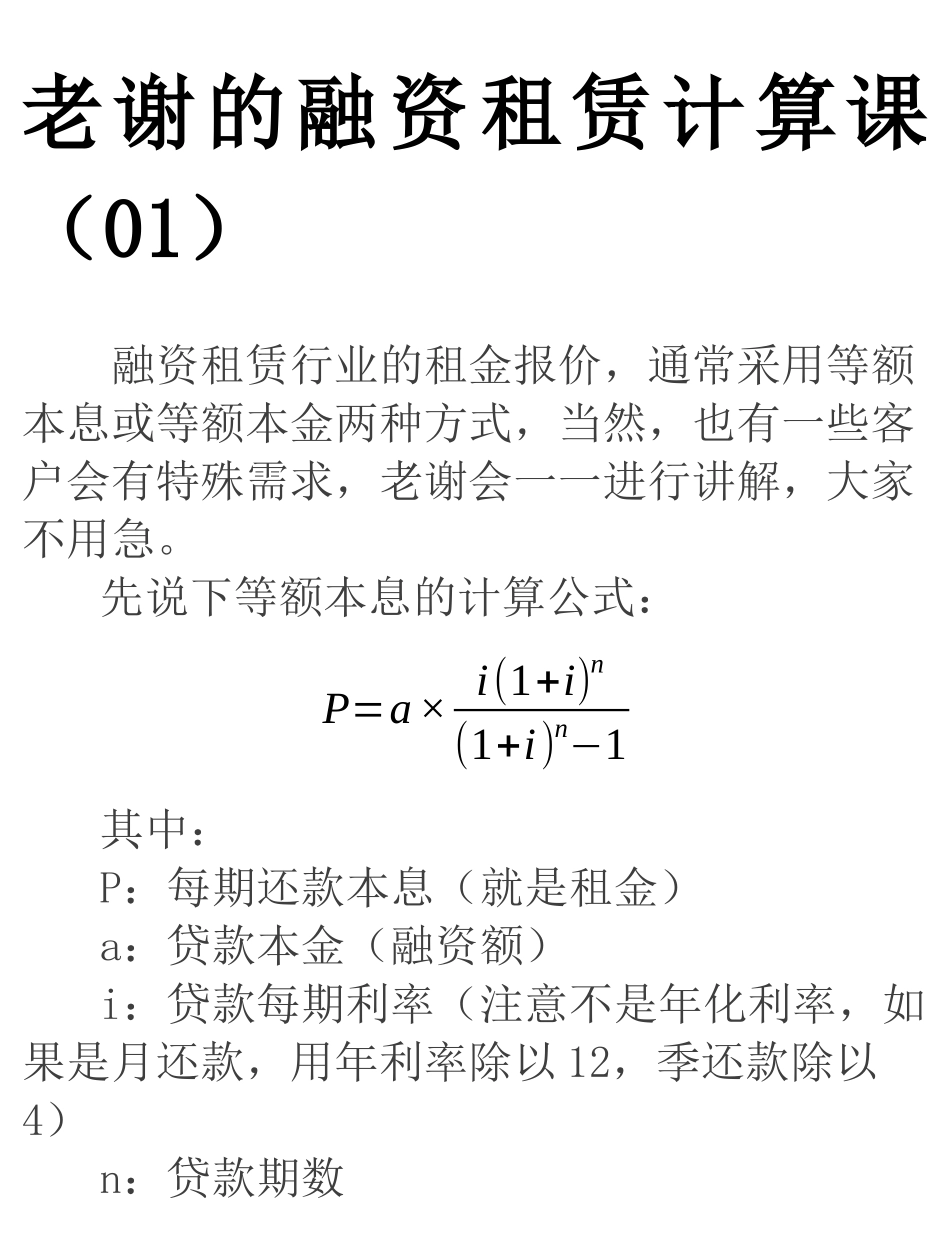 融资租赁计算_第2页