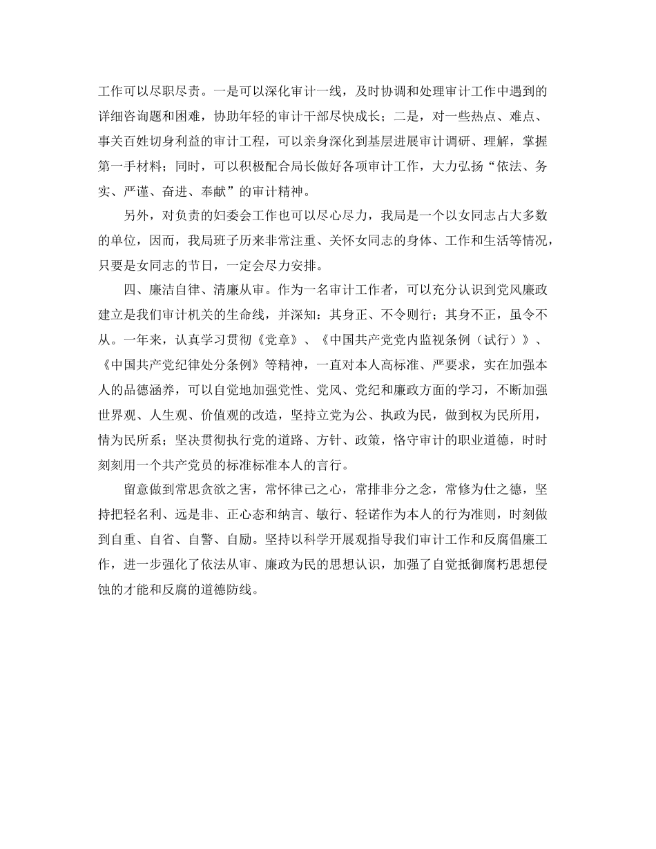 审计局人员的自我参考总结_第2页