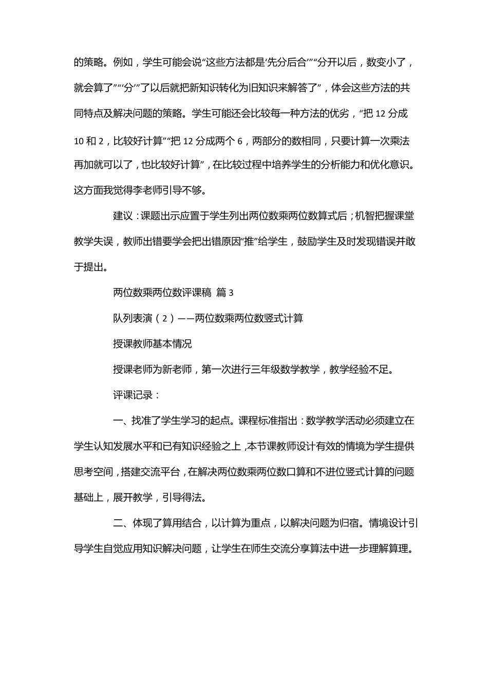 北师大版三年级下册数学两位数乘整十数的规律评课_第3页