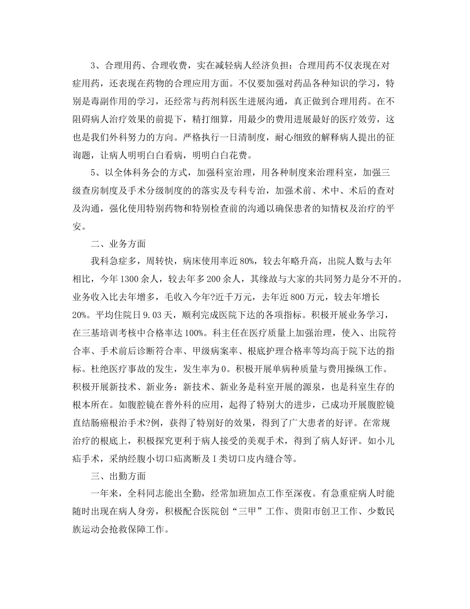 2021年医院科室工作参考总结（通用）_第2页
