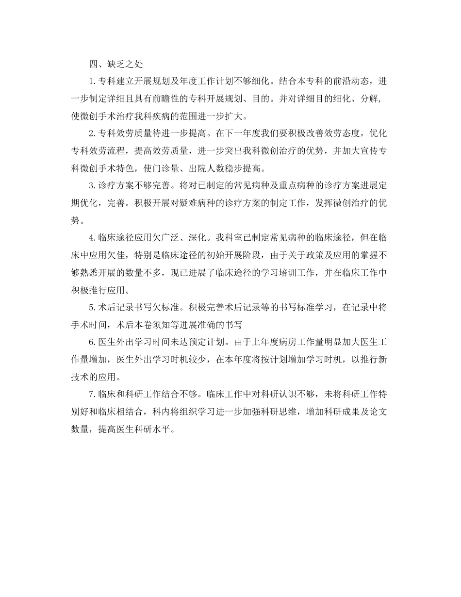 2021年医院科室工作参考总结（通用）_第3页