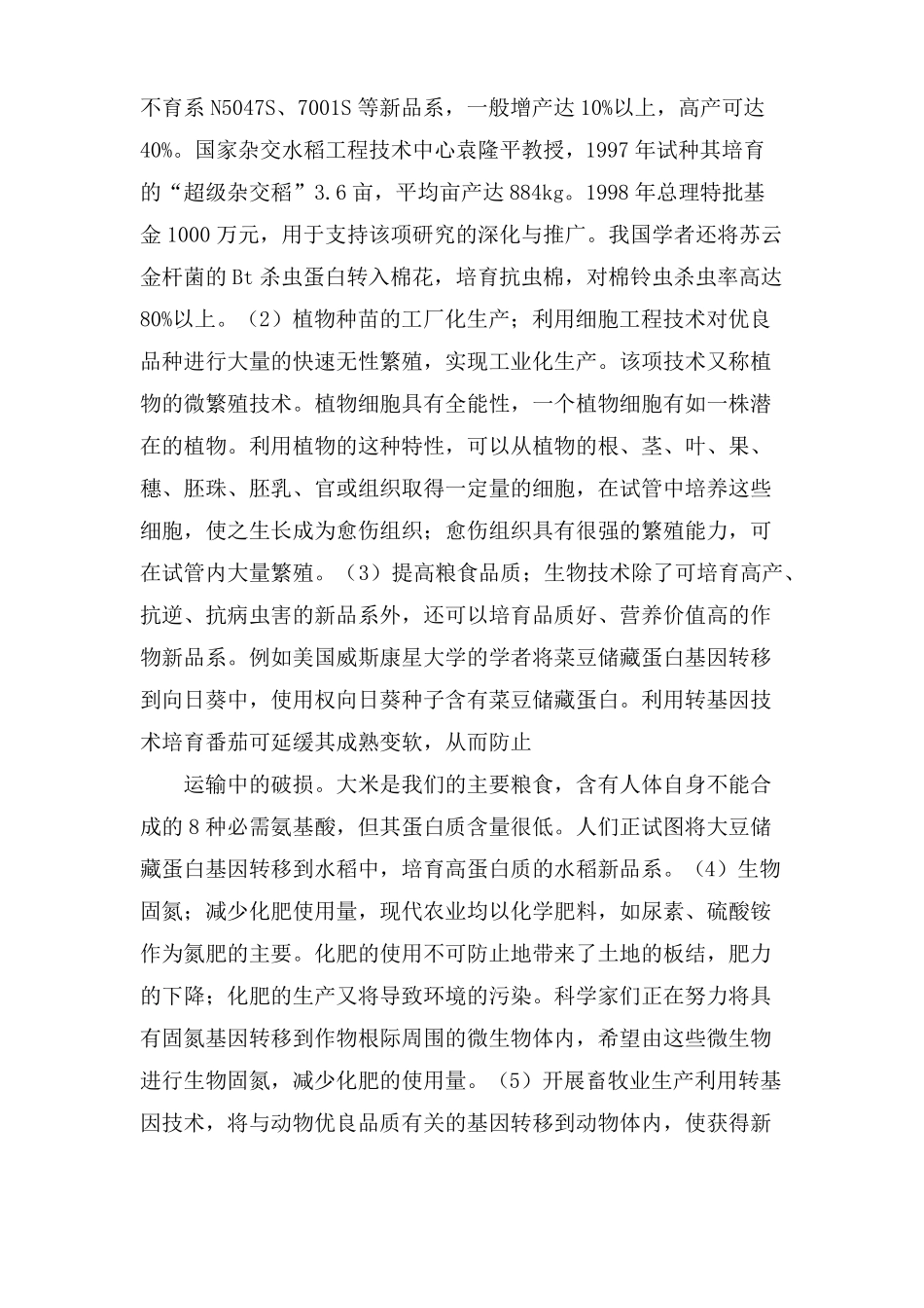 生物技术的发展史_第3页