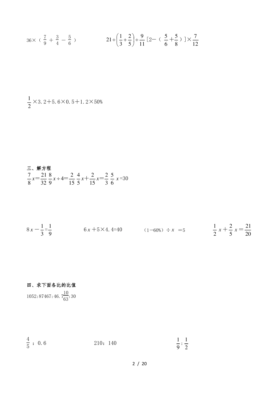 分数乘除法计算题专项练习共5份_第2页