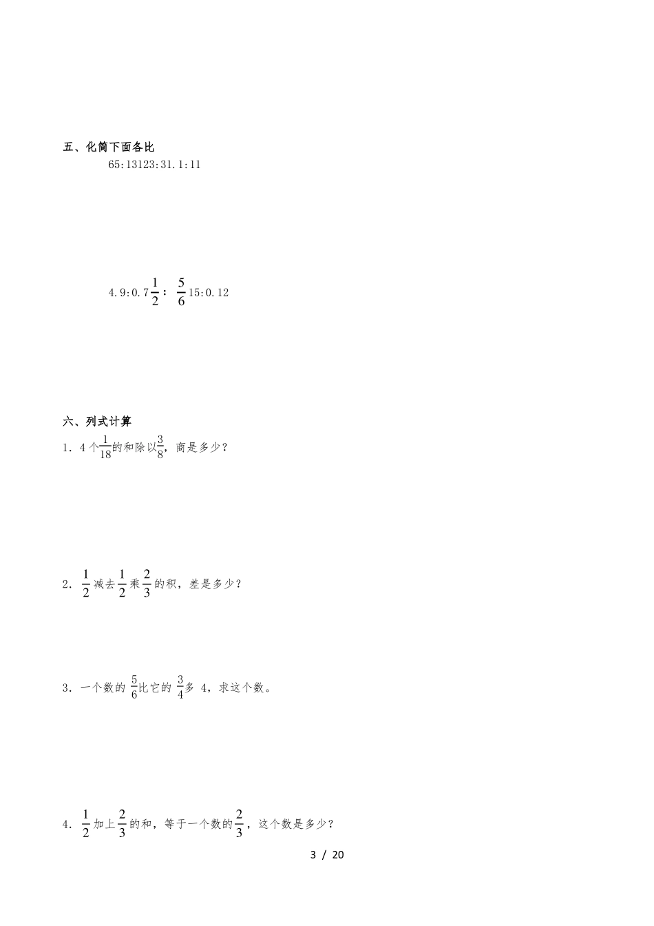 分数乘除法计算题专项练习共5份_第3页