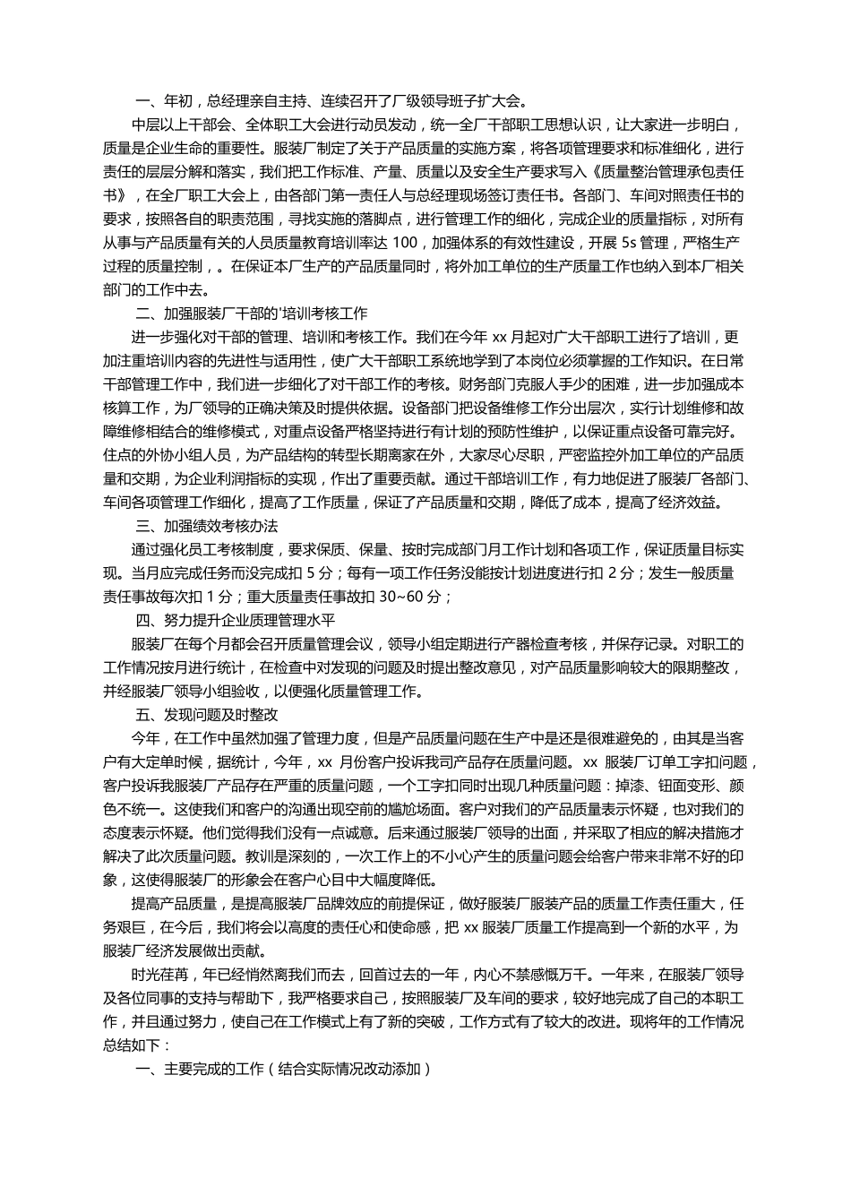 包装组长的年终总结范文精选5篇_第2页