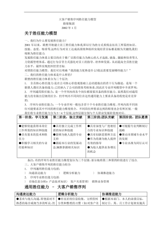 大客户销售岗位职责及胜任能力