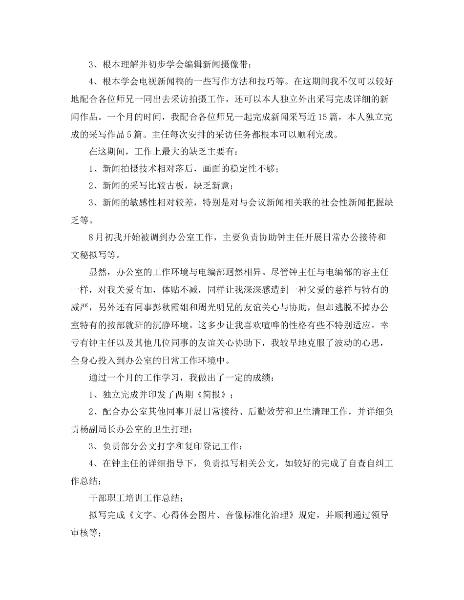 办公室工作参考总结办公室文秘转正工作参考总结_第2页