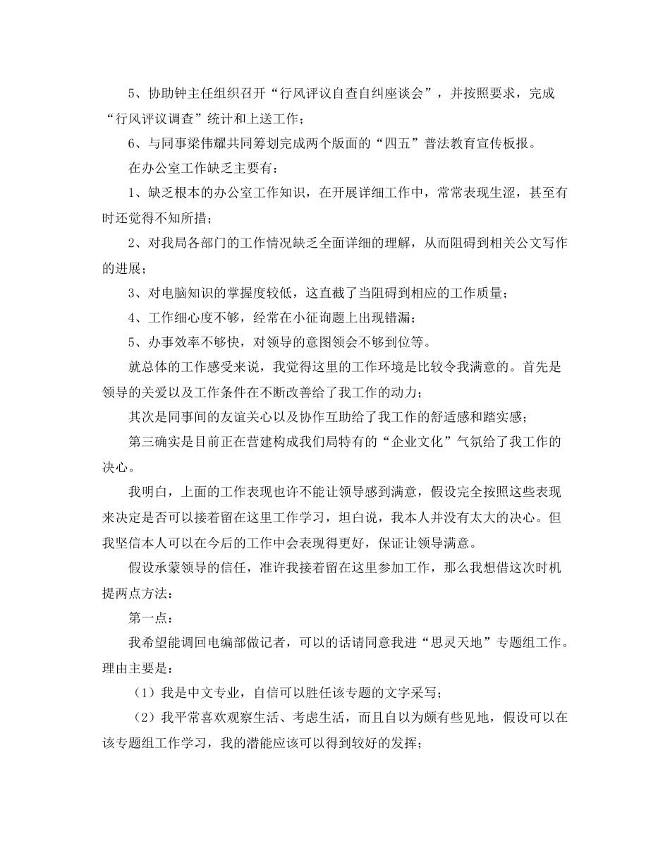 办公室工作参考总结办公室文秘转正工作参考总结_第3页