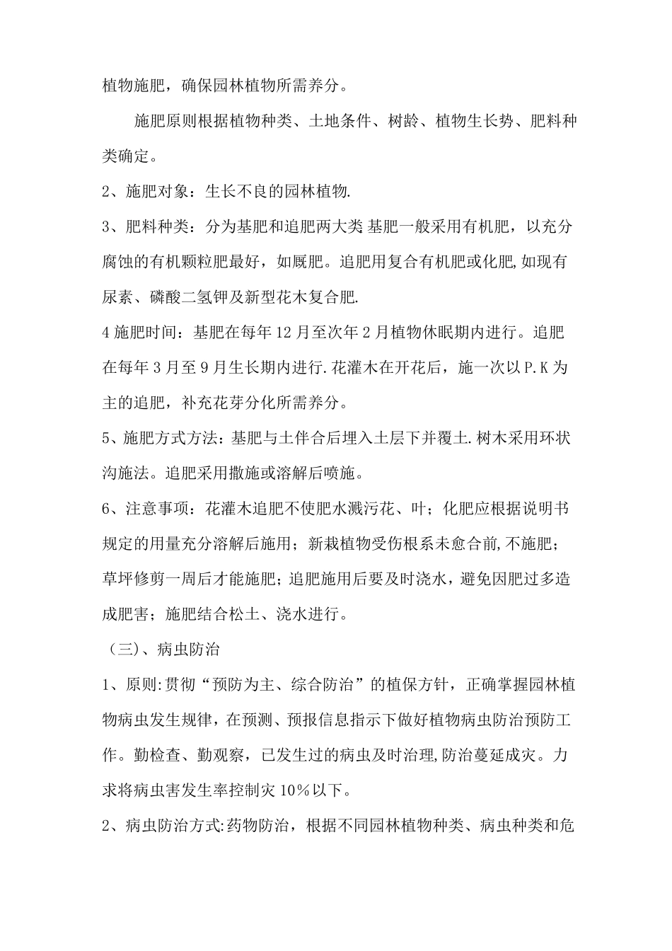 校园绿化养护方案及技术措施-_第2页