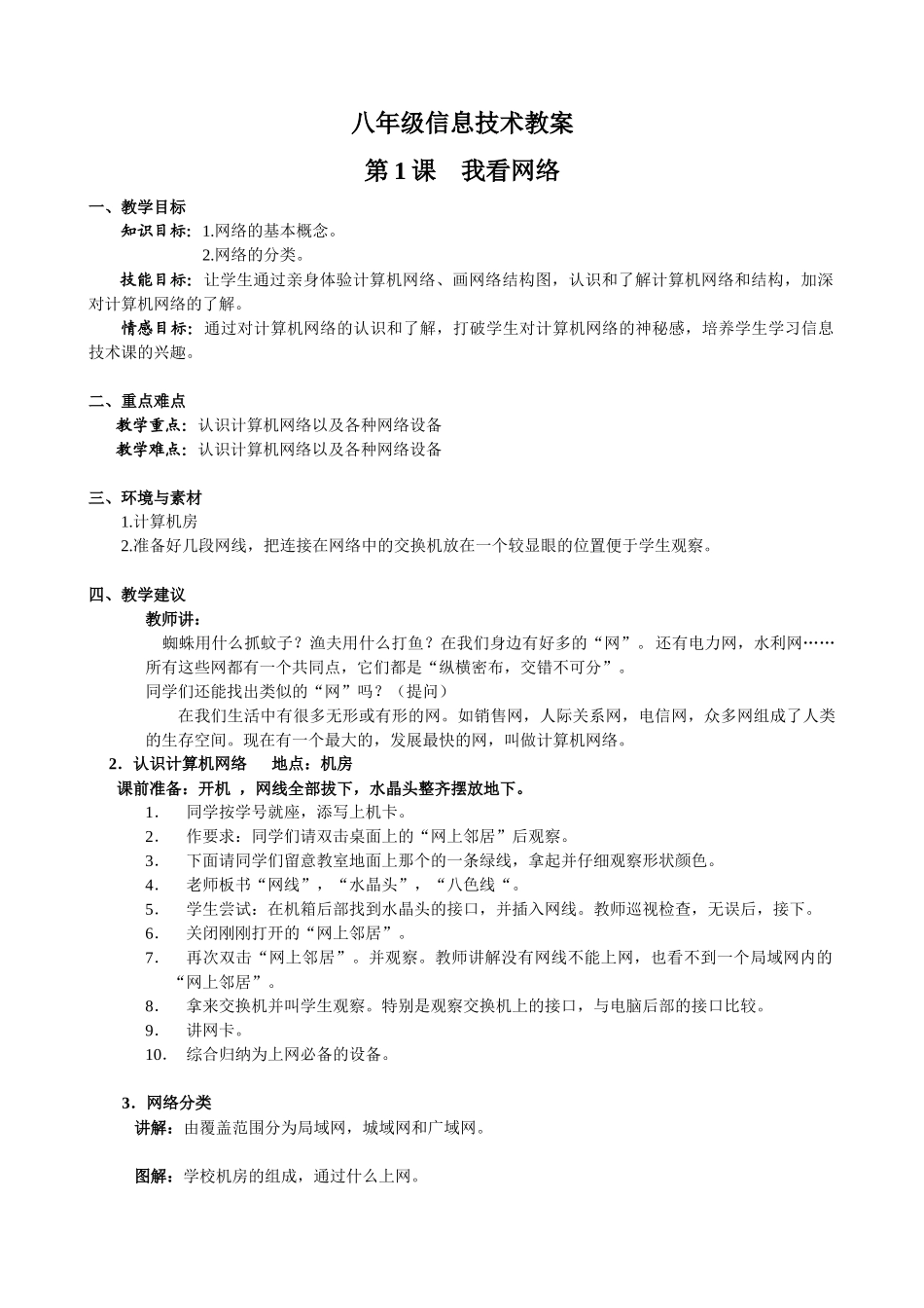 八年级信息技术培训教案_第1页