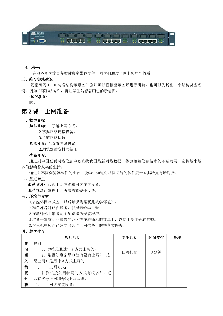 八年级信息技术培训教案_第2页