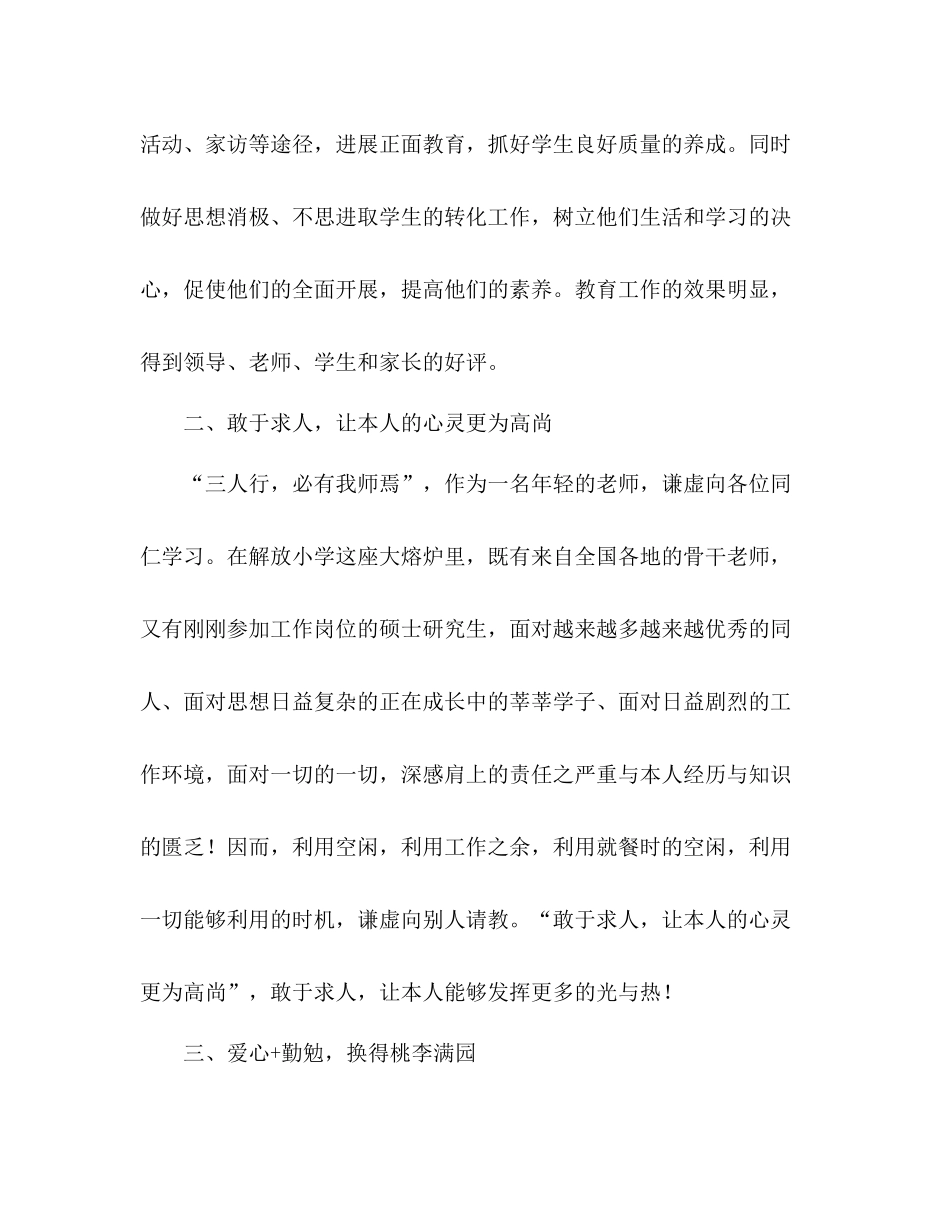 个人德育工作参考总结范文（通用）_第2页