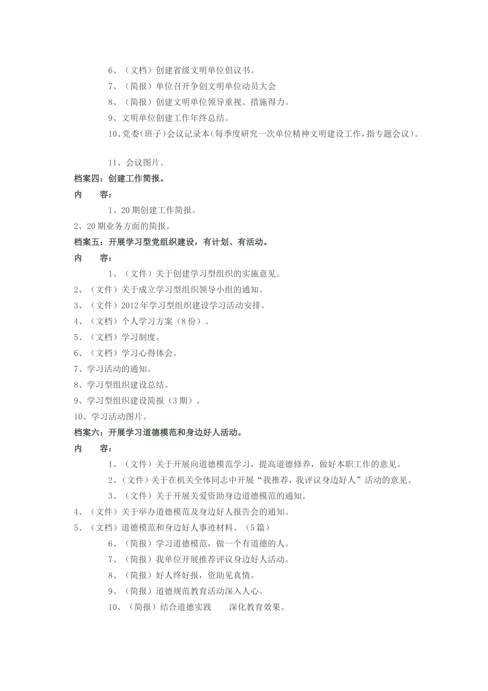 省市级文明单位创建资料目录_第2页