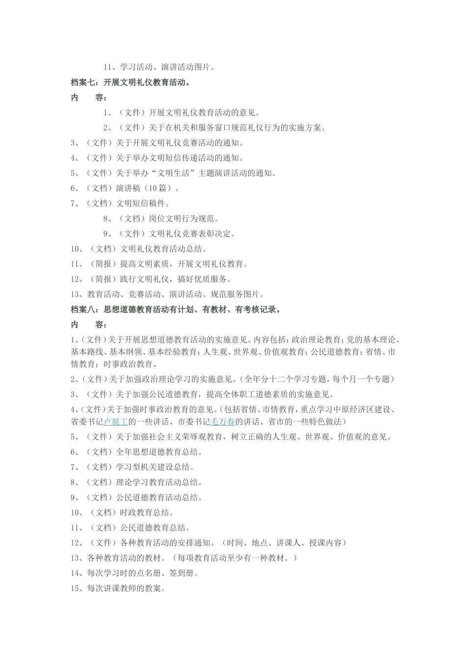 省市级文明单位创建资料目录_第3页