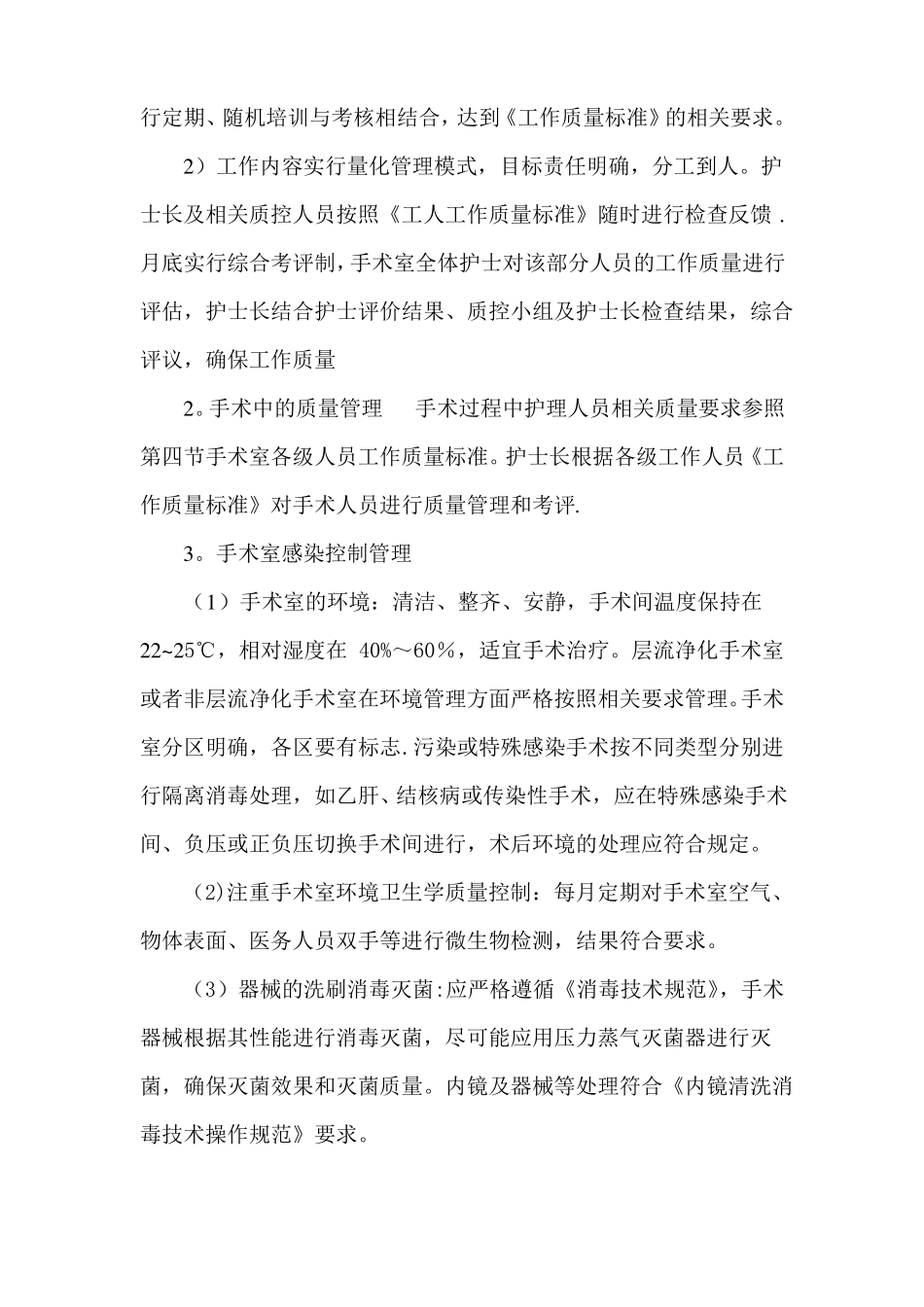 手术室质量管理计划_第3页
